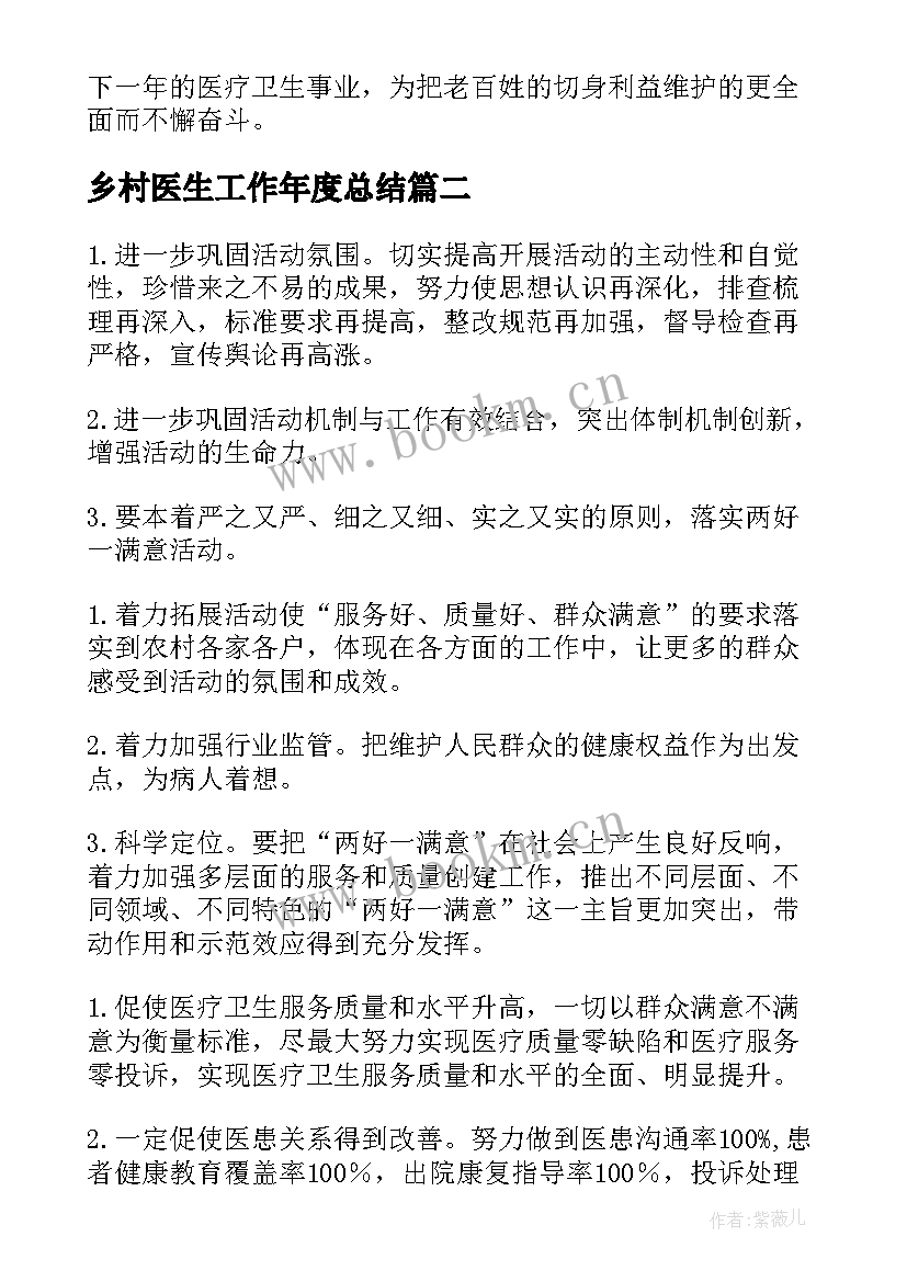 2023年乡村医生工作年度总结(大全8篇)