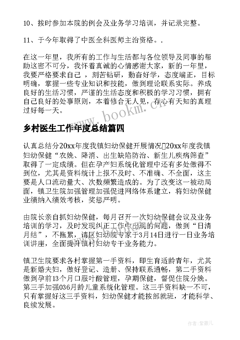 2023年乡村医生工作年度总结(大全8篇)