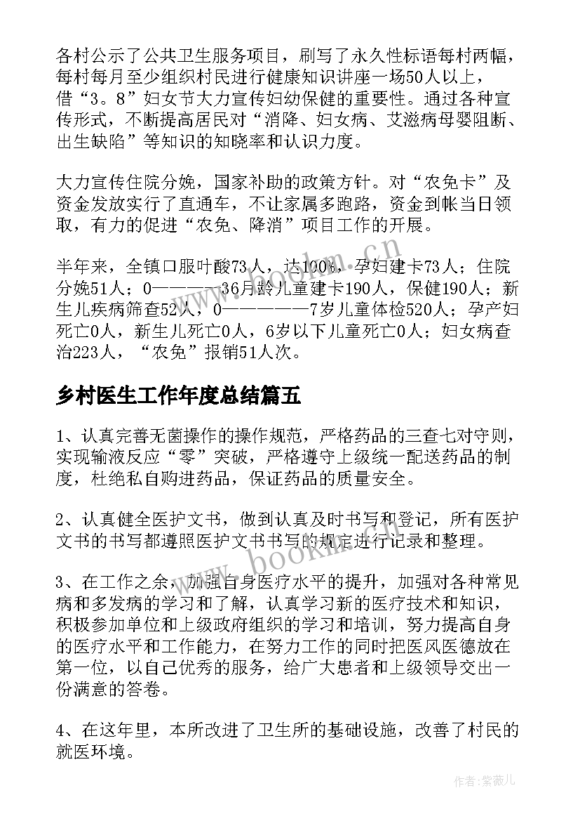 2023年乡村医生工作年度总结(大全8篇)