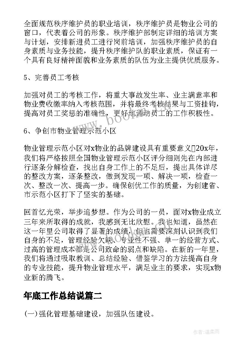 年底工作总结说(精选10篇)