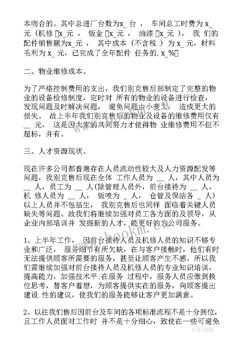 半年工作总结个人售后 个人半年工作总结(模板9篇)