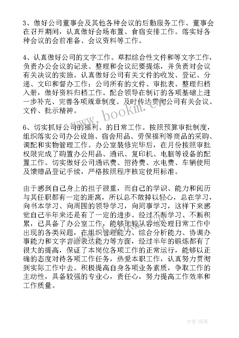 半年工作总结个人售后 个人半年工作总结(模板9篇)