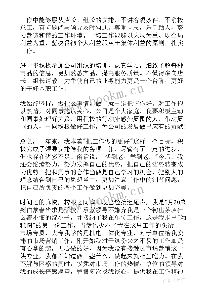 2023年超市理货年终工作总结 超市理货员的工作总结(优秀7篇)