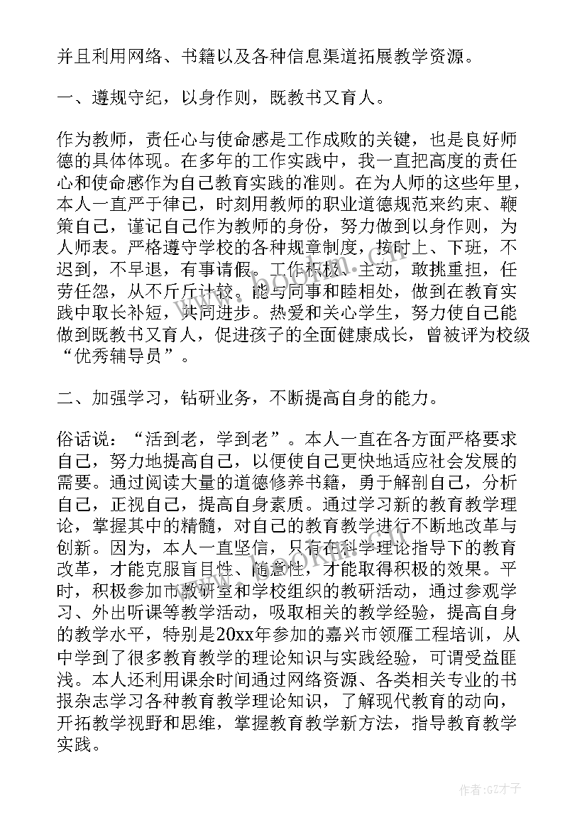 教师晋级工作总结博客论文 小学教师晋级工作总结(大全5篇)