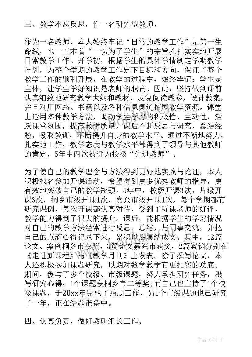 教师晋级工作总结博客论文 小学教师晋级工作总结(大全5篇)