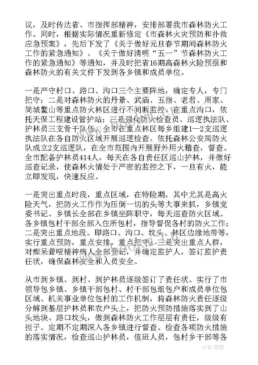 2023年夏季防火简报 森林防火工作总结(汇总9篇)