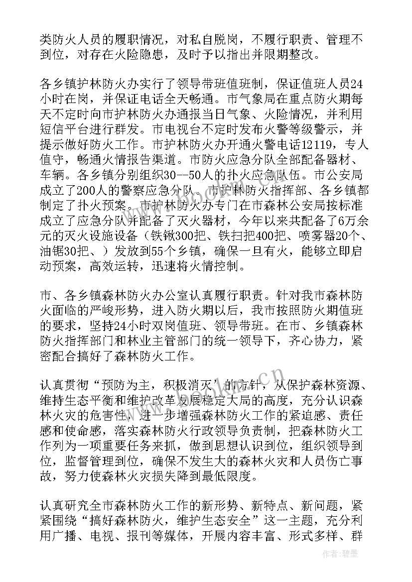 2023年夏季防火简报 森林防火工作总结(汇总9篇)