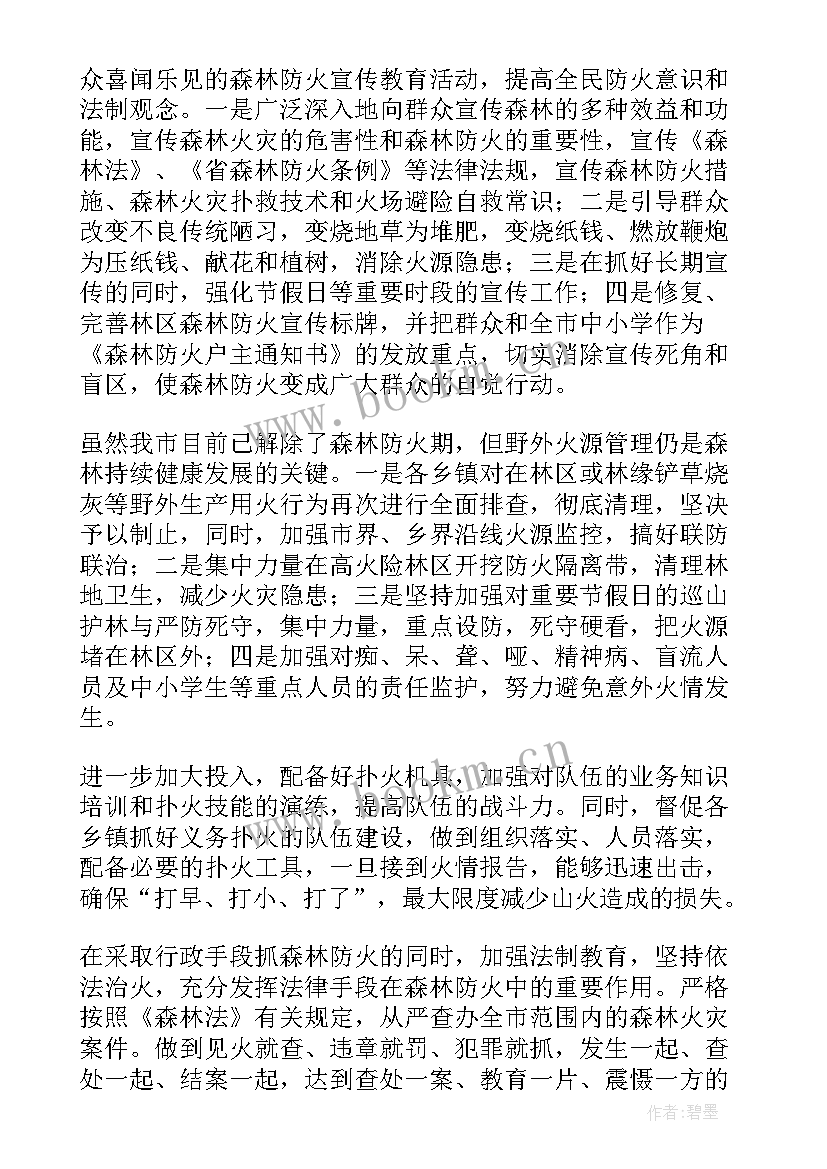 2023年夏季防火简报 森林防火工作总结(汇总9篇)