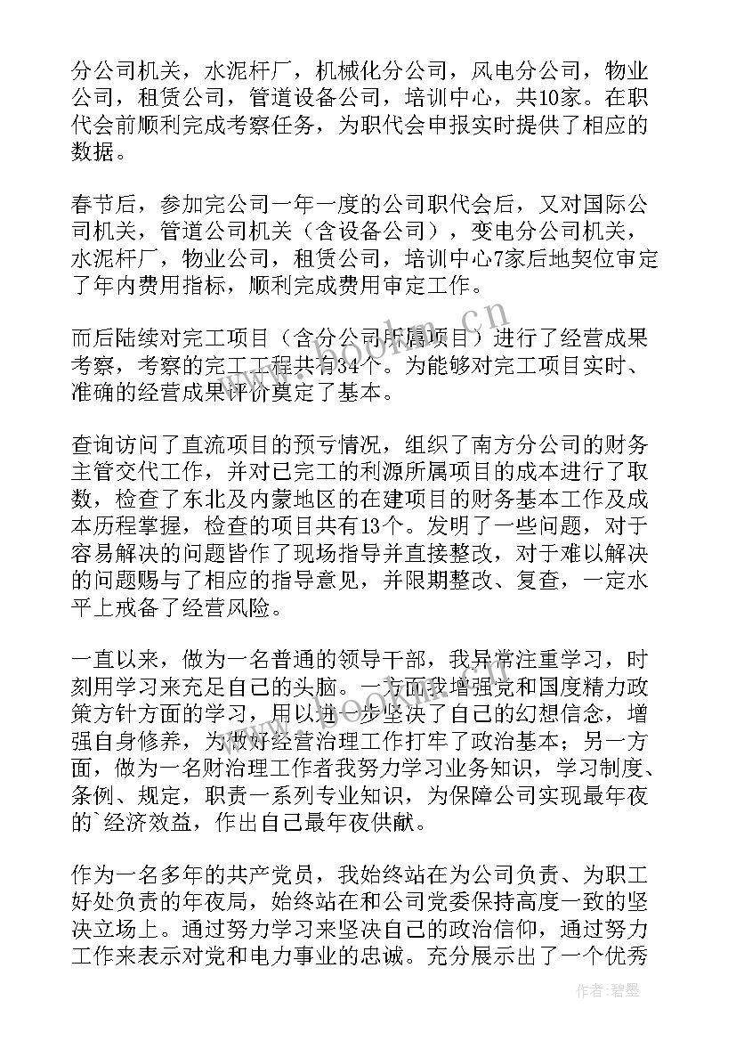 最新电厂个人工作总结 电厂工人工作总结(优质7篇)