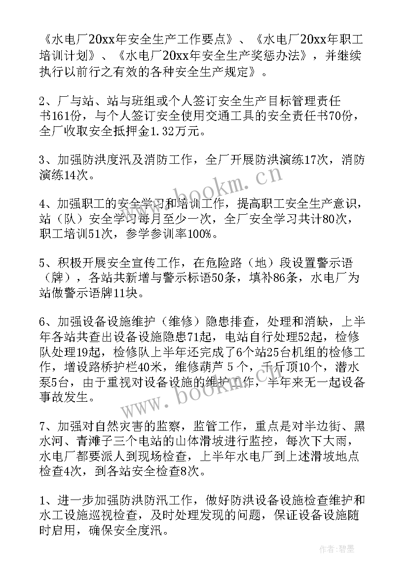 最新电厂个人工作总结 电厂工人工作总结(优质7篇)