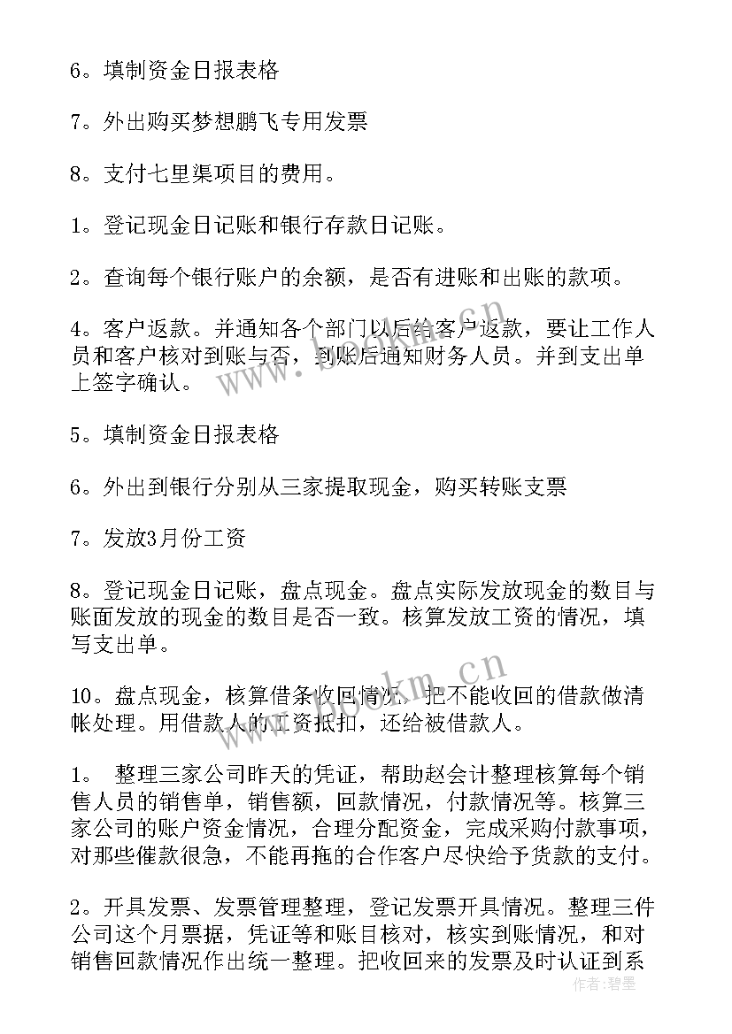 最新月底工作总结报告 月底工作总结(大全9篇)