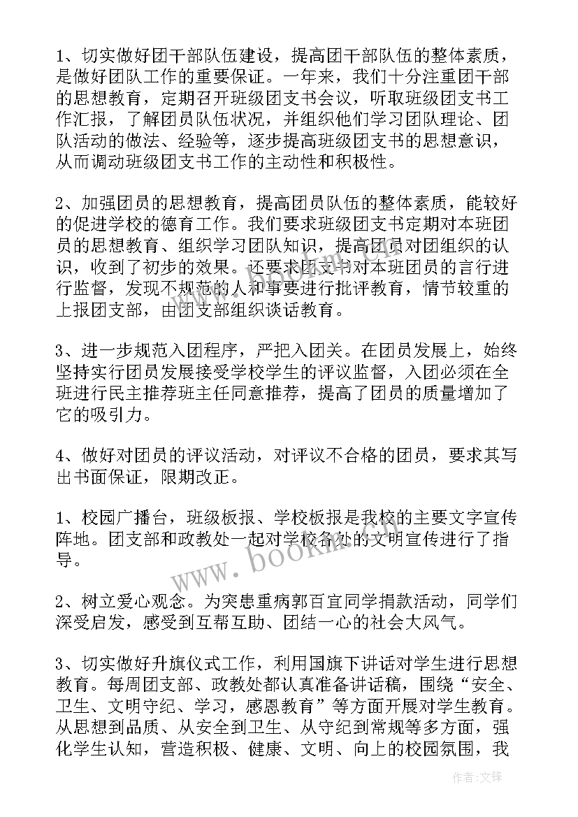 安排支部工作总结报告(汇总7篇)