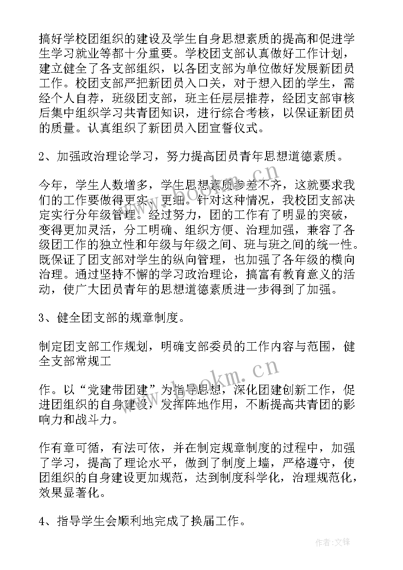 安排支部工作总结报告(汇总7篇)