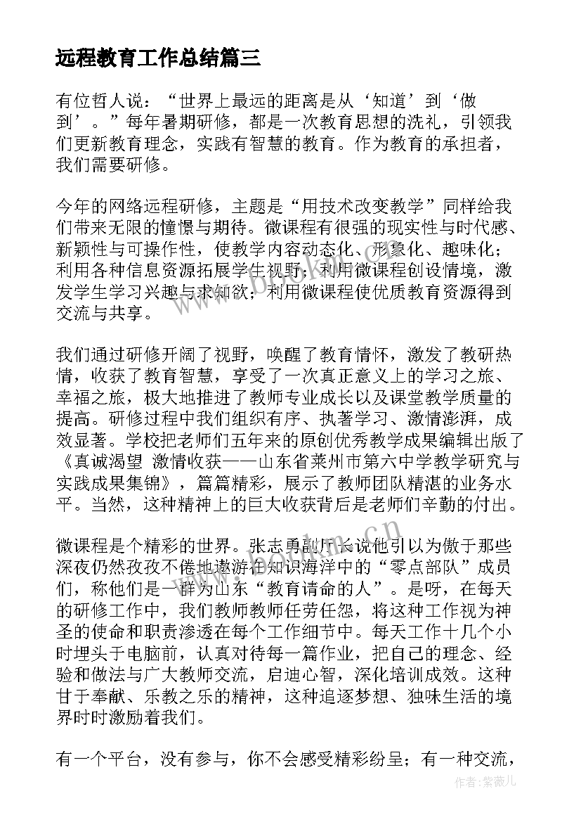 最新远程教育工作总结(优质8篇)