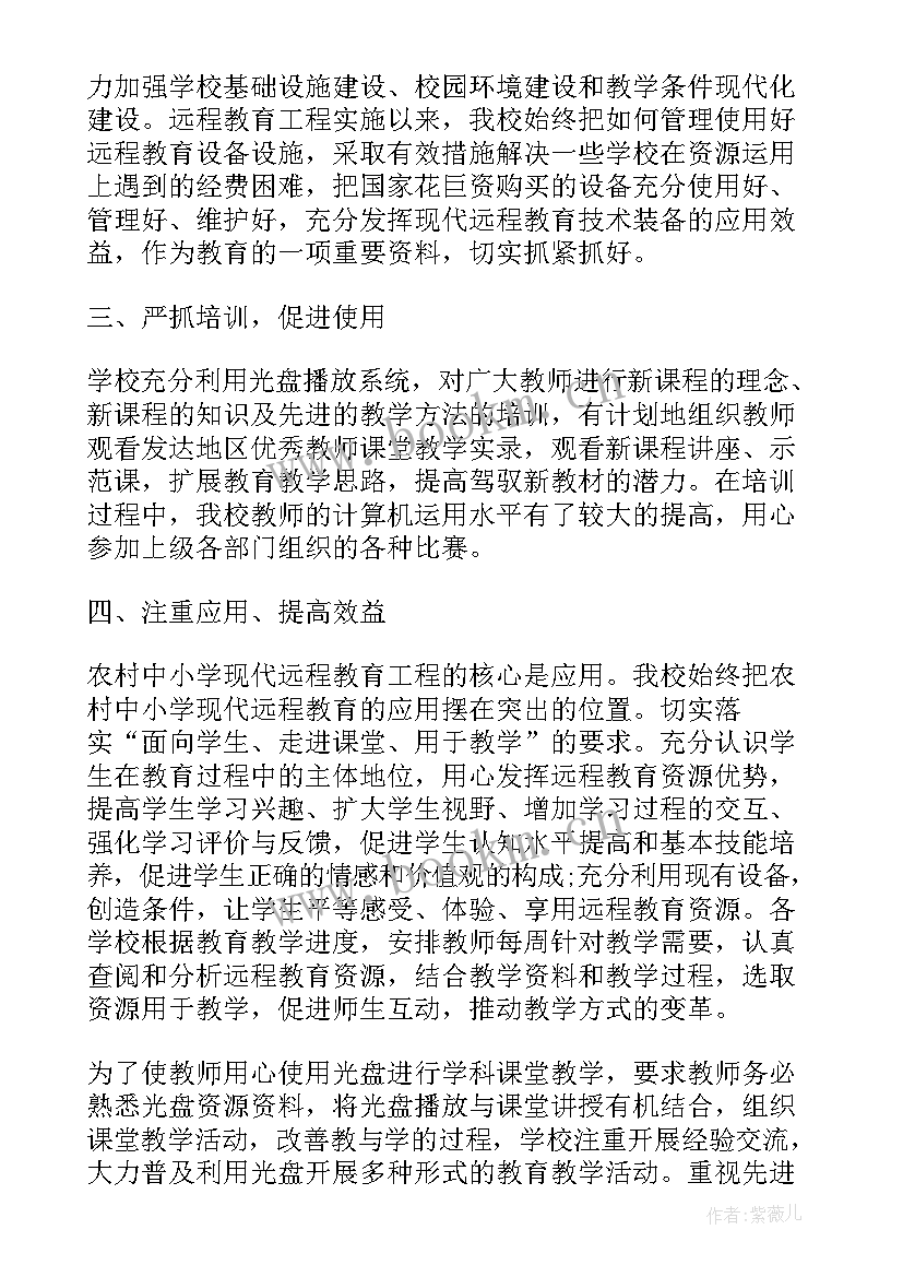 最新远程教育工作总结(优质8篇)