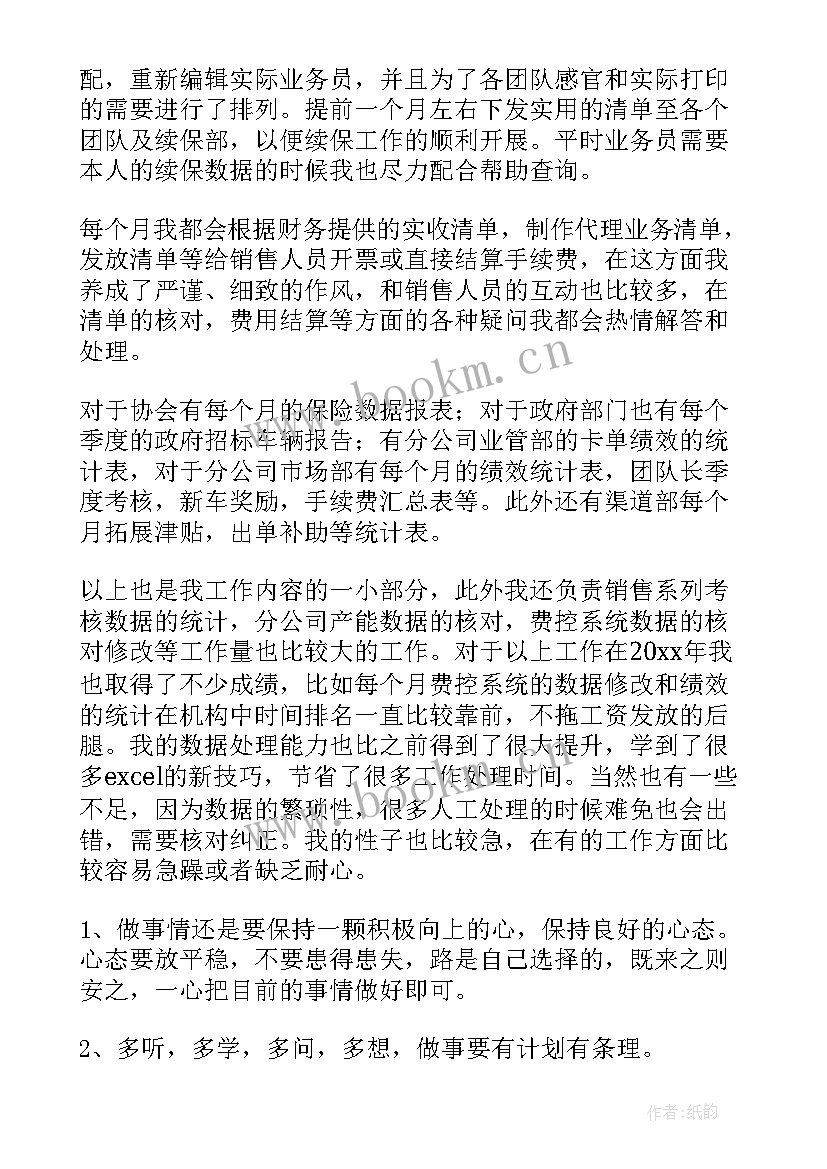 最新内勤年终工作总结(精选7篇)