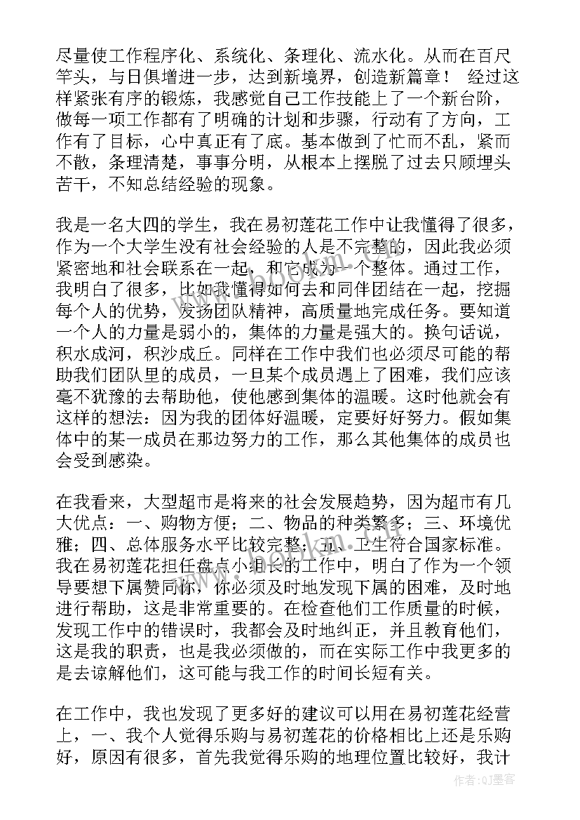 超市周工作计划 超市工作总结(实用8篇)