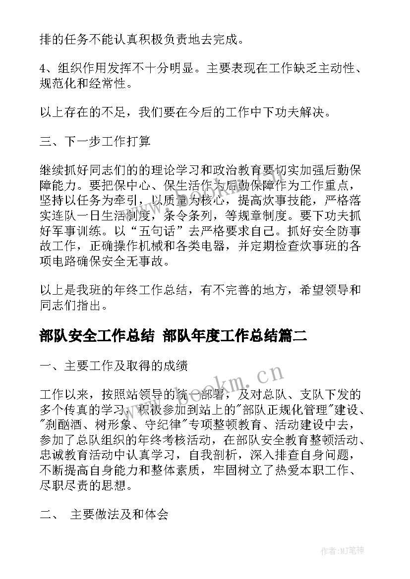 2023年部队安全工作总结 部队年度工作总结(精选5篇)