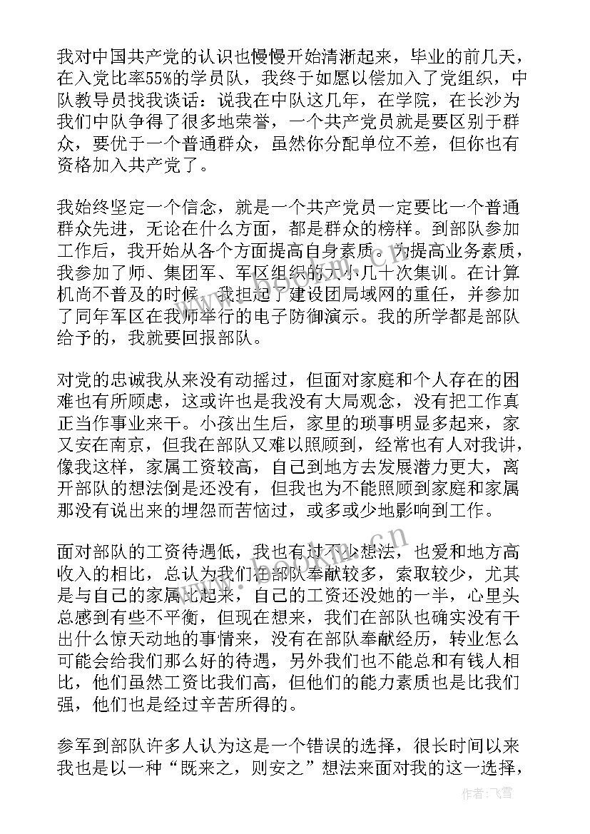 舰艇部队岗位工作总结 部队军人岗位个人工作总结(优秀5篇)