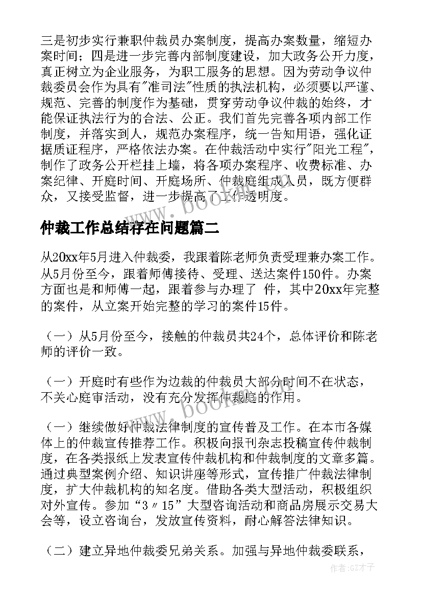 2023年仲裁工作总结存在问题(模板5篇)