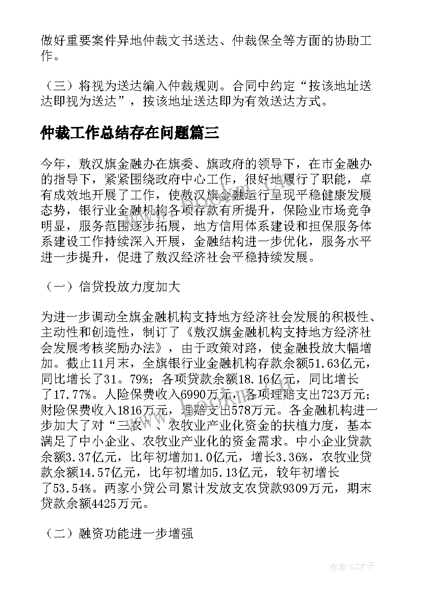 2023年仲裁工作总结存在问题(模板5篇)