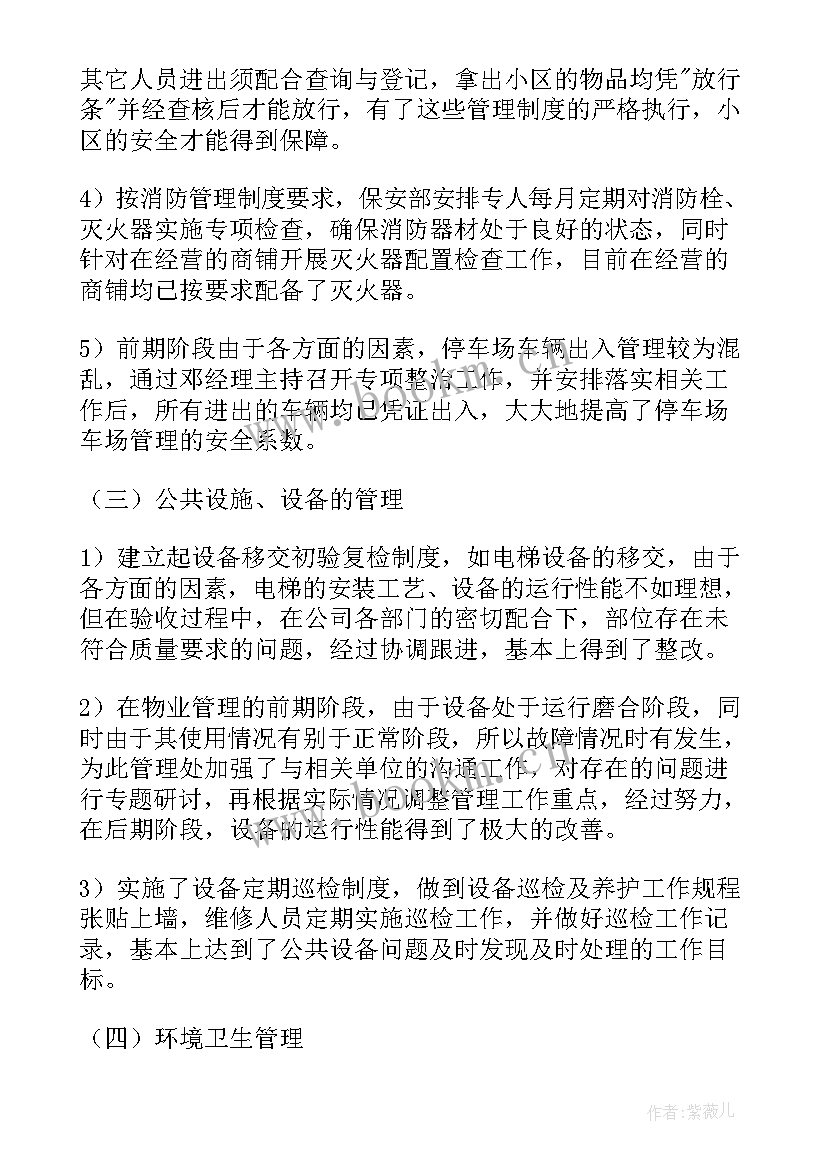 物业前台年终工作总结 物业年终工作总结(模板8篇)