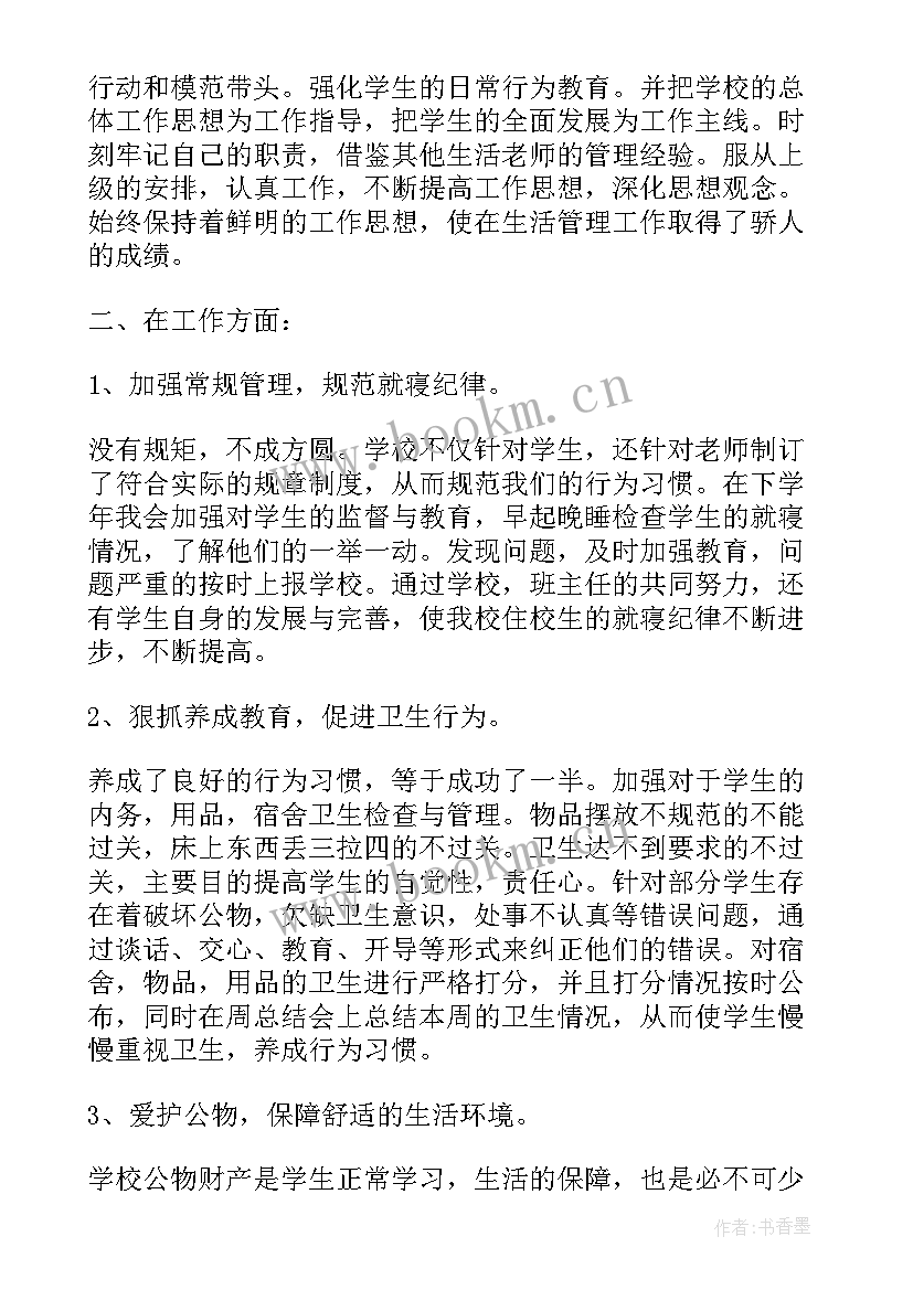 生活老师工作总结短篇 生活老师工作总结(模板6篇)