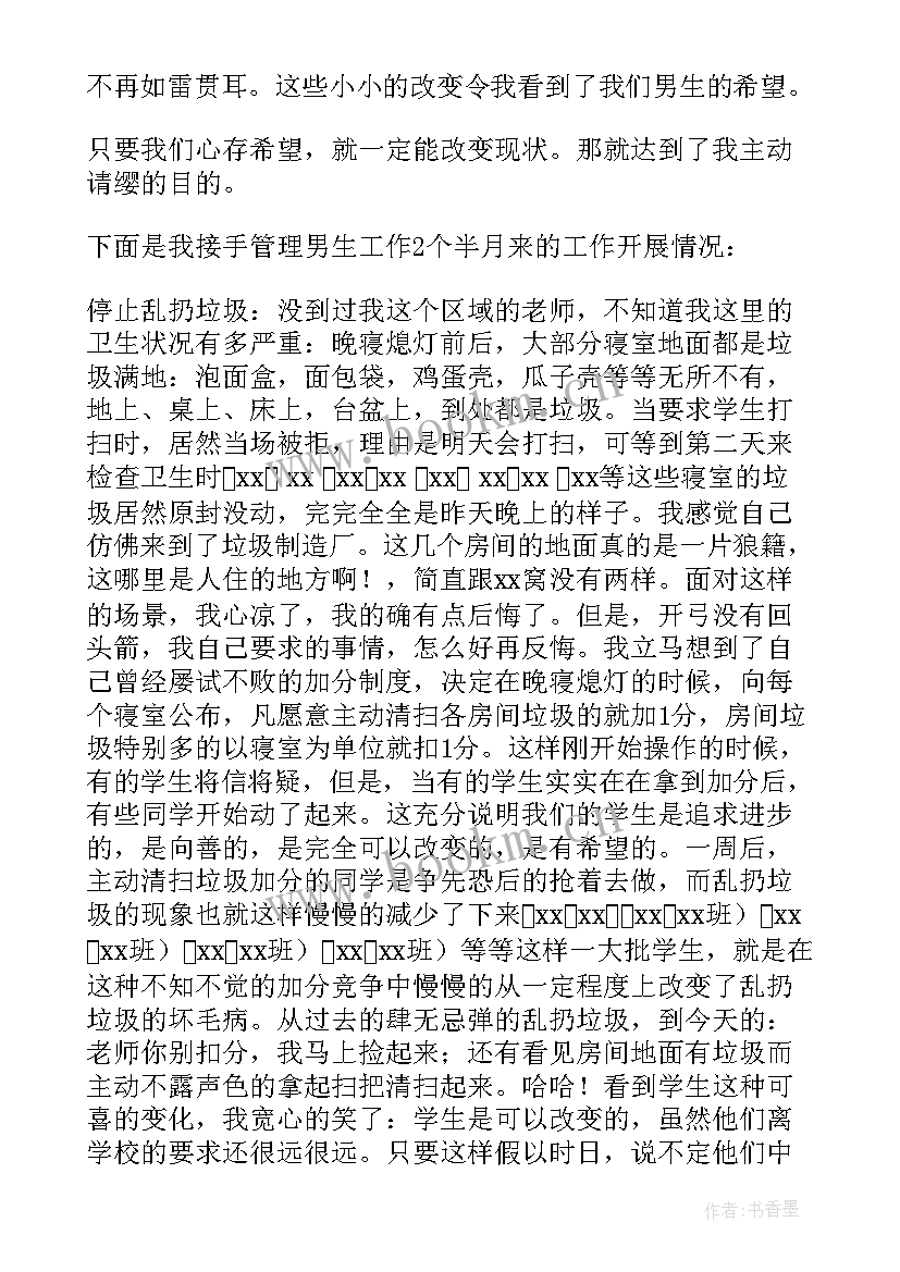 生活老师工作总结短篇 生活老师工作总结(模板6篇)