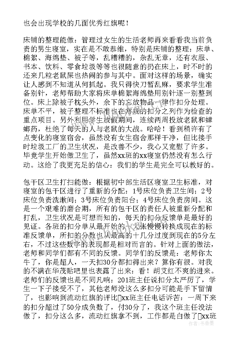 生活老师工作总结短篇 生活老师工作总结(模板6篇)