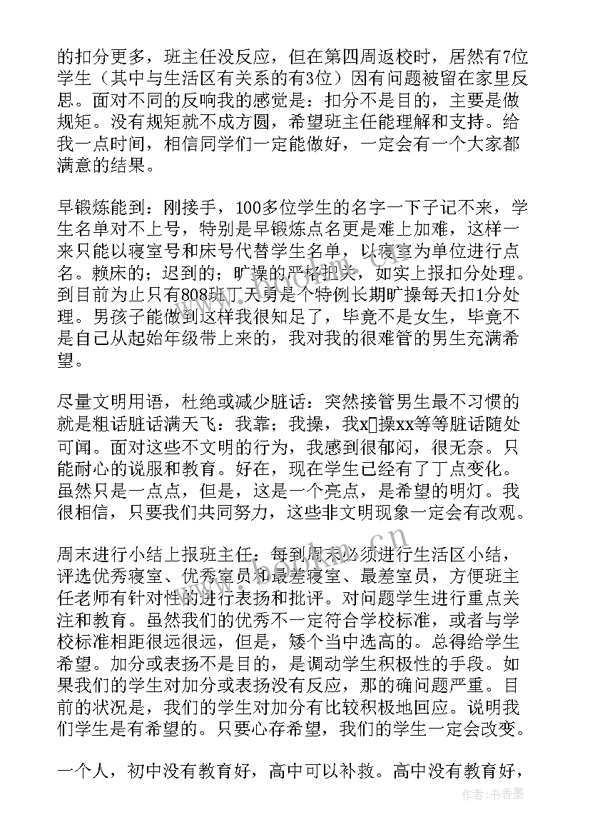 生活老师工作总结短篇 生活老师工作总结(模板6篇)