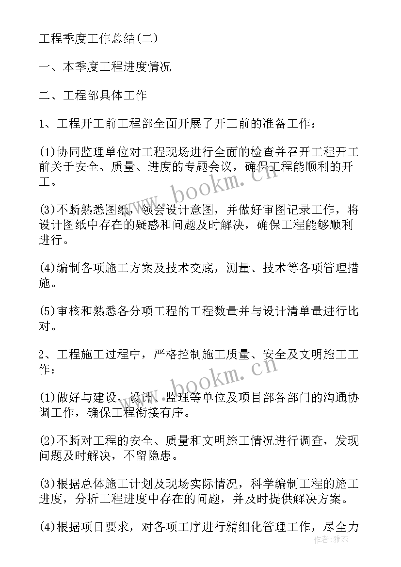 质量工程师季度总结 工程季度工作总结(优质7篇)