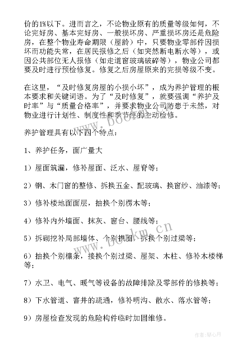 仪表维修工作总结(汇总8篇)