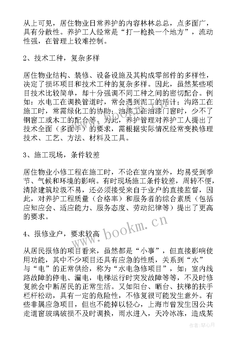 仪表维修工作总结(汇总8篇)