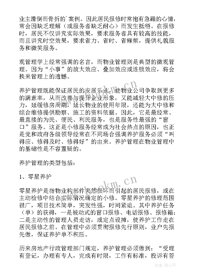 仪表维修工作总结(汇总8篇)