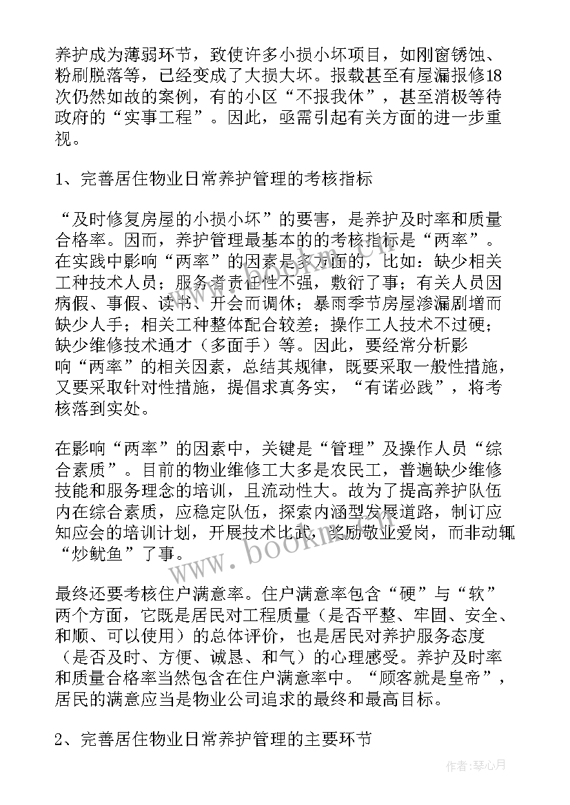 仪表维修工作总结(汇总8篇)