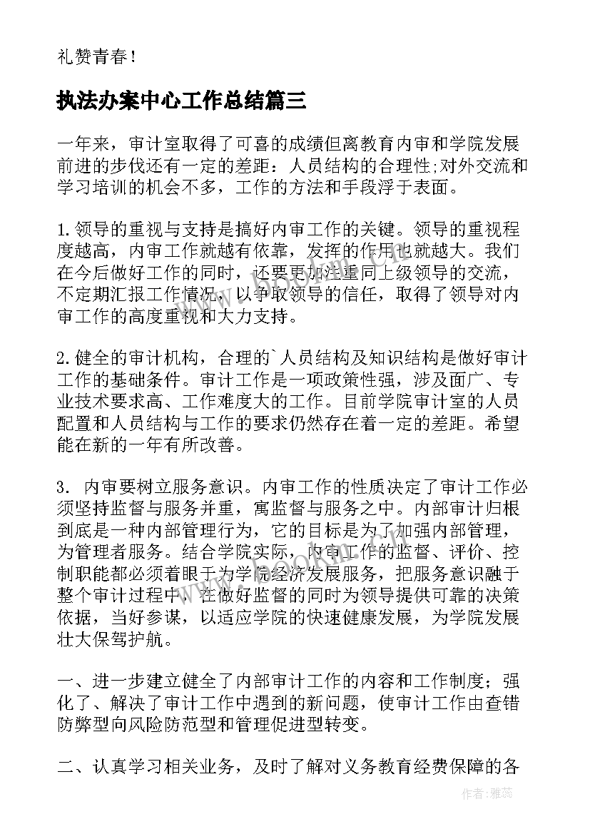 最新执法办案中心工作总结(实用5篇)