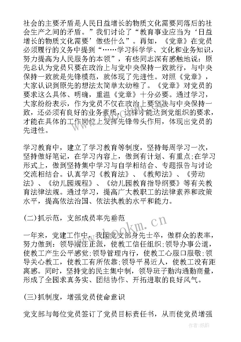 最新村支部工作总结报告 村支部书记工作总结(精选9篇)