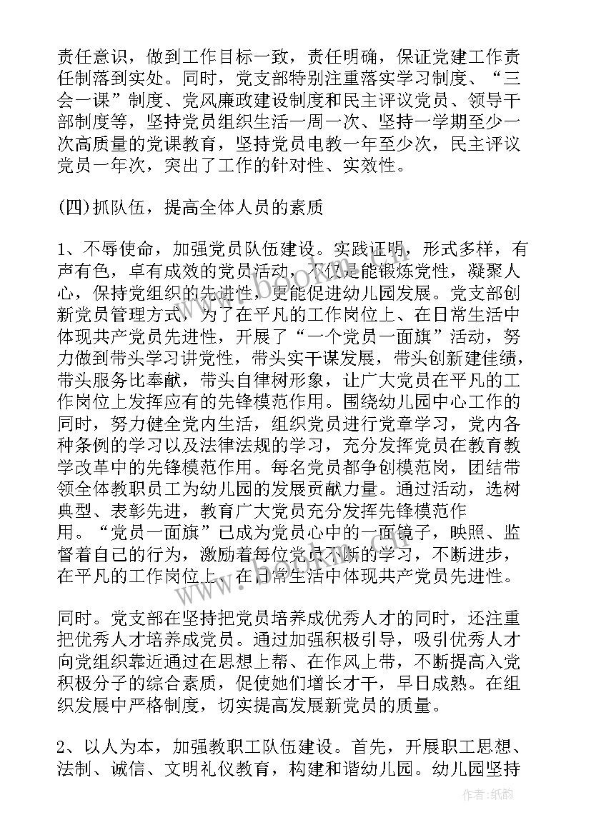 最新村支部工作总结报告 村支部书记工作总结(精选9篇)