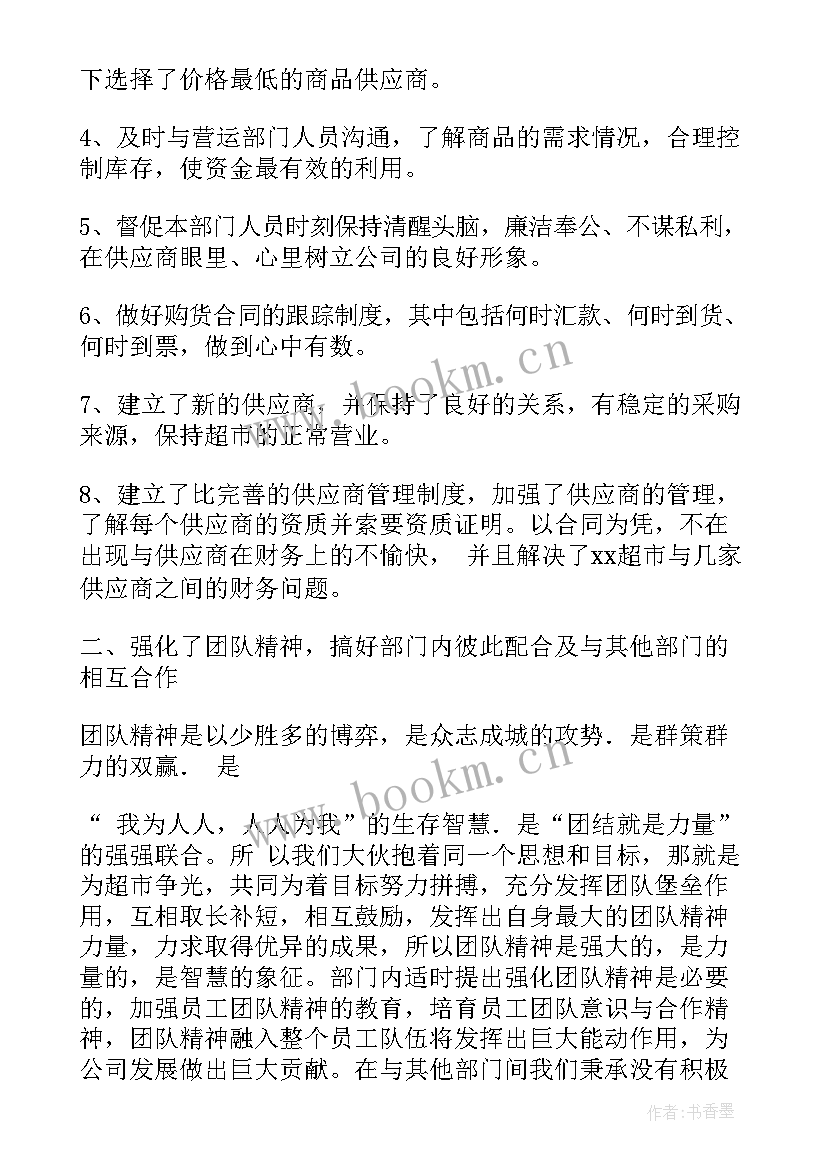 超市年终工作总结 超市工作总结(优秀7篇)