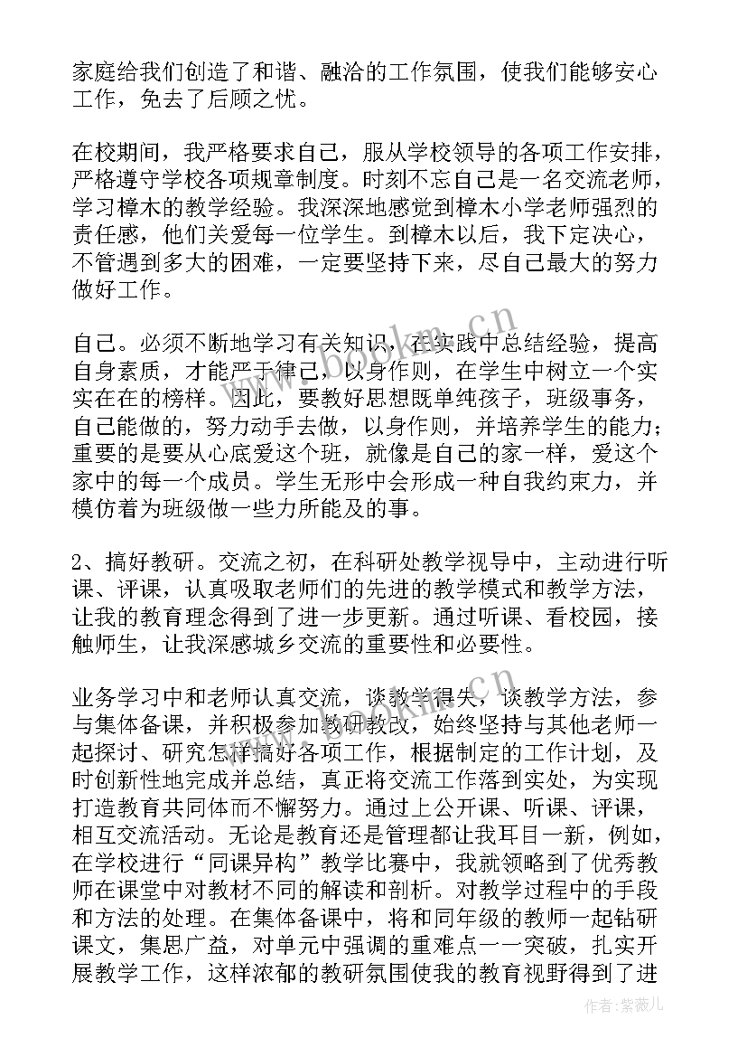 2023年教师交流工作月总结 教师交流工作总结(精选8篇)