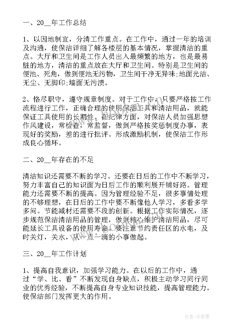 公园总结工作及安排工作(通用10篇)