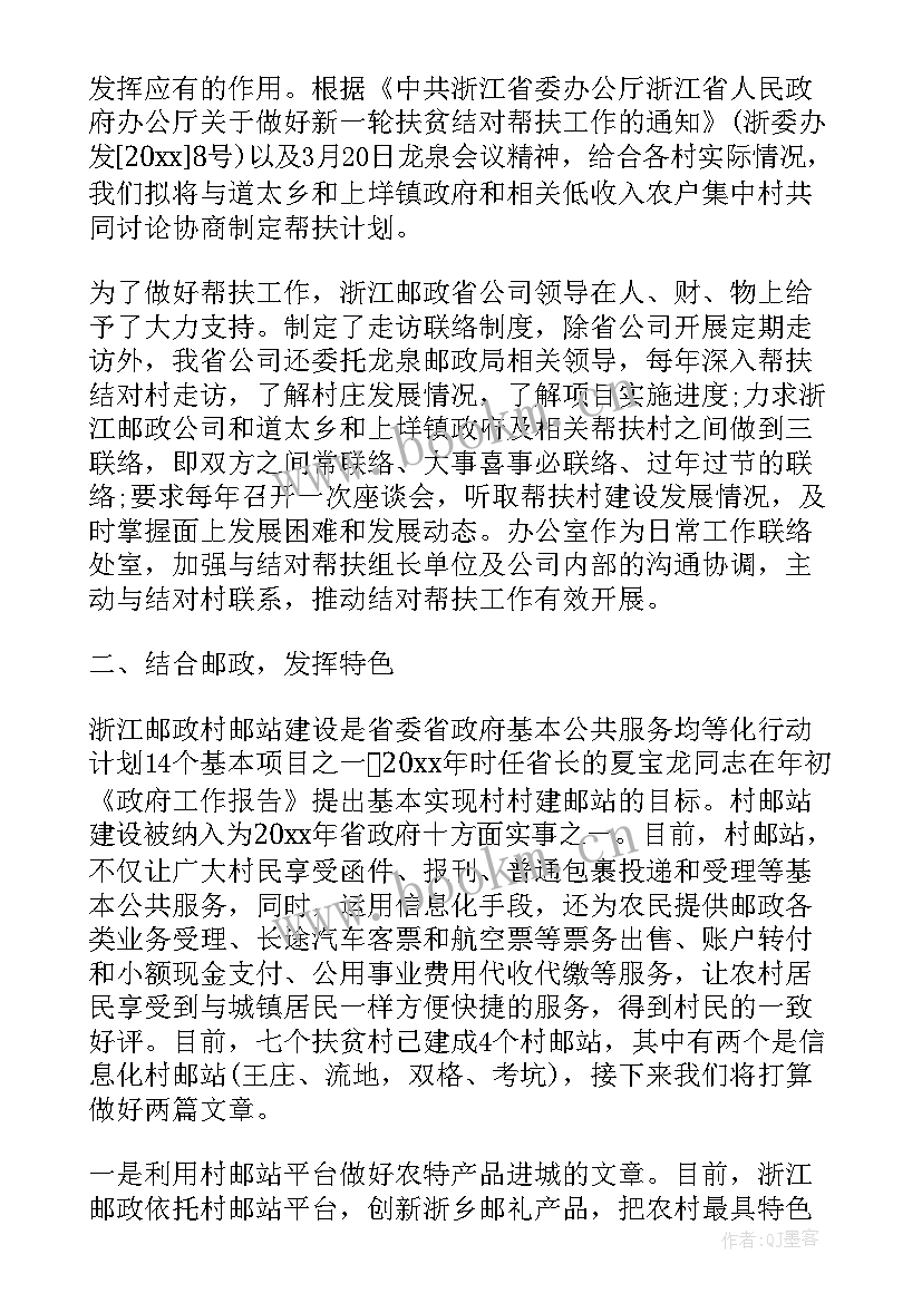 2023年孤儿帮扶计划一对一 结对帮扶工作总结(汇总8篇)