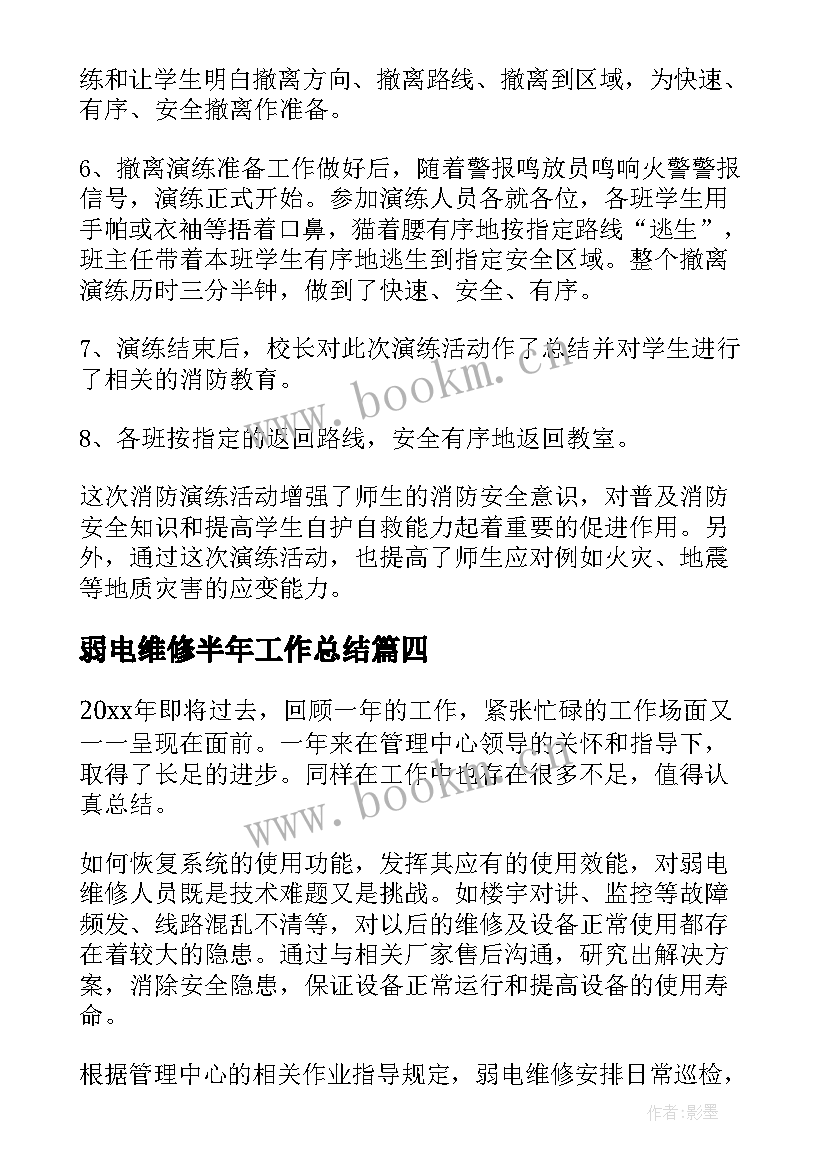 最新弱电维修半年工作总结(精选9篇)