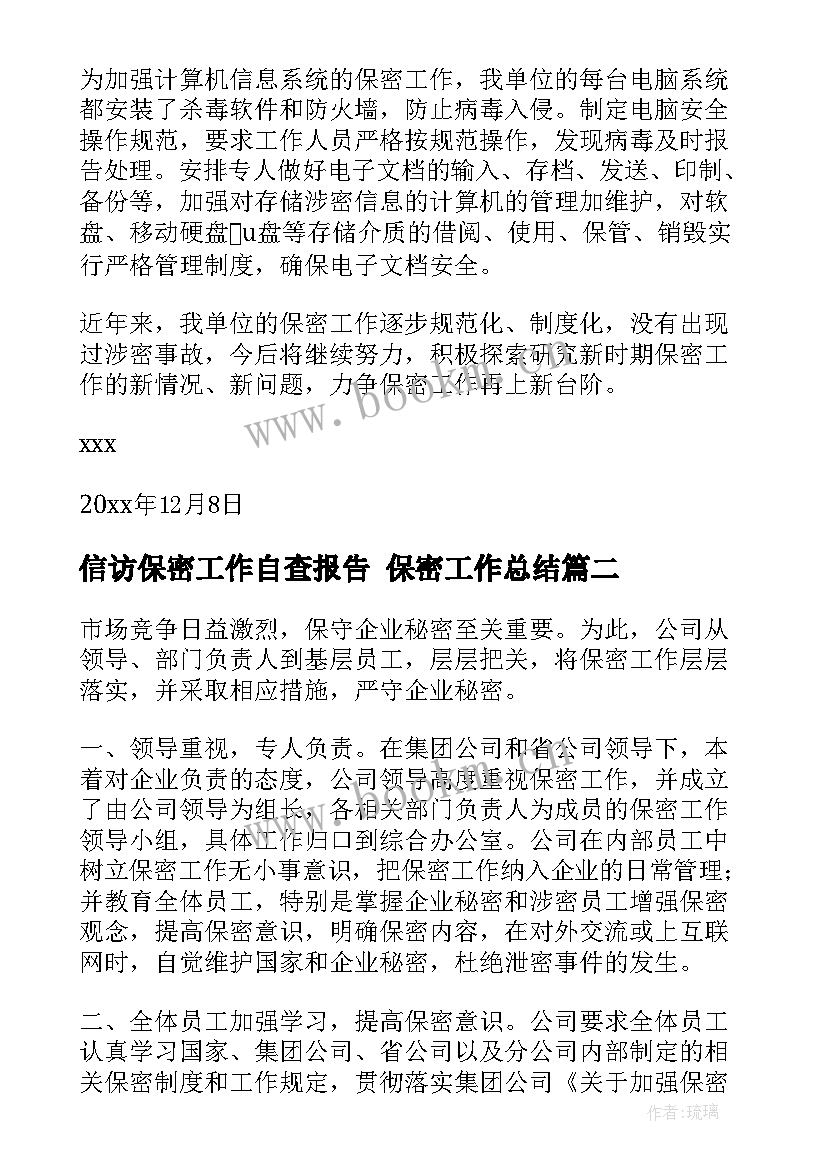 2023年信访保密工作自查报告 保密工作总结(大全10篇)