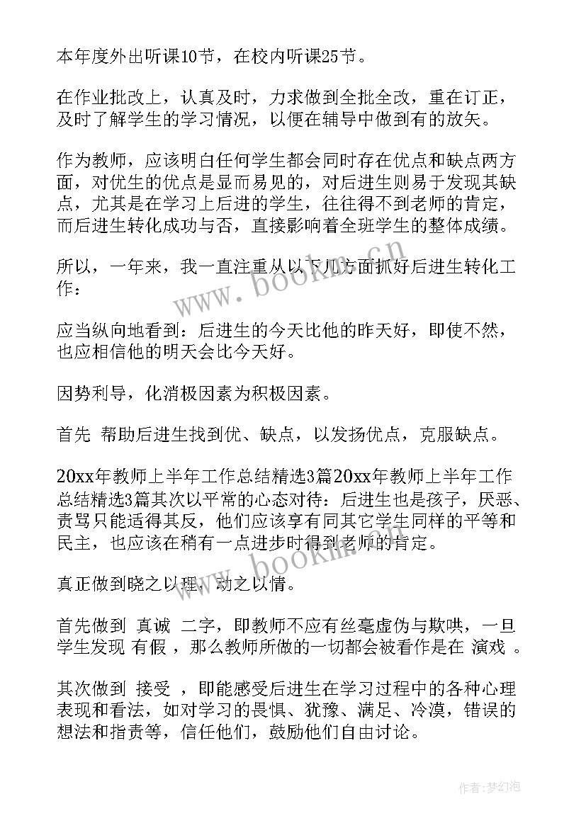 2023年教师行业半年工作总结 银行行业上半年工作总结(通用5篇)