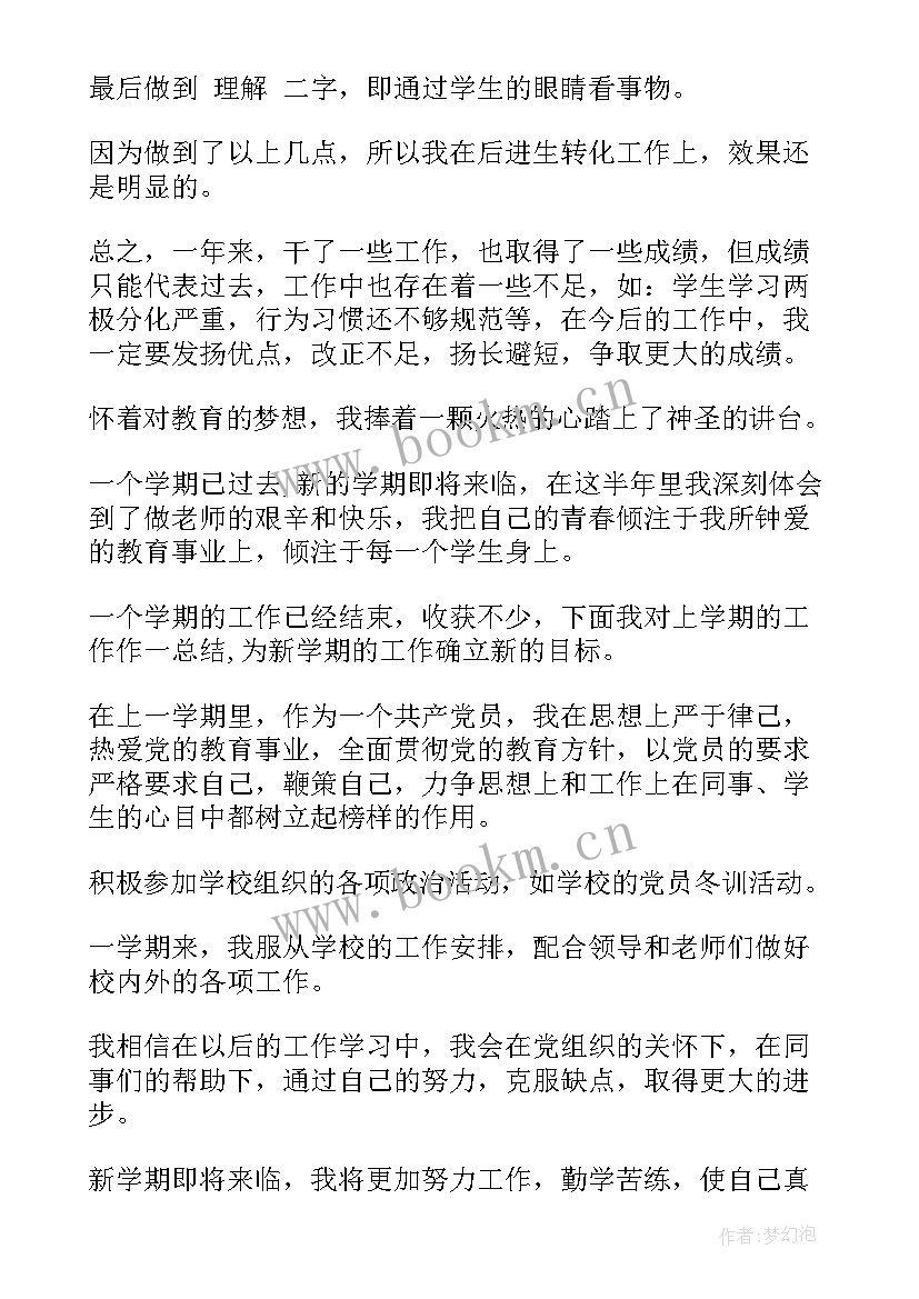 2023年教师行业半年工作总结 银行行业上半年工作总结(通用5篇)