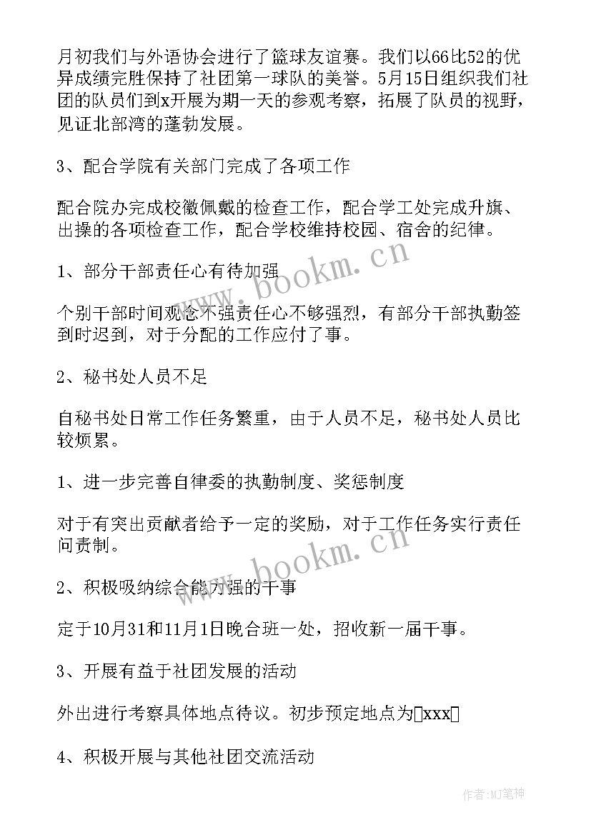 最新大学生自律委员会工作总结(精选7篇)