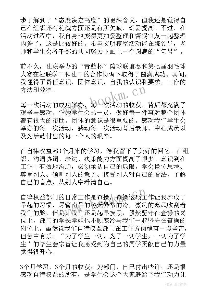 最新大学生自律委员会工作总结(精选7篇)