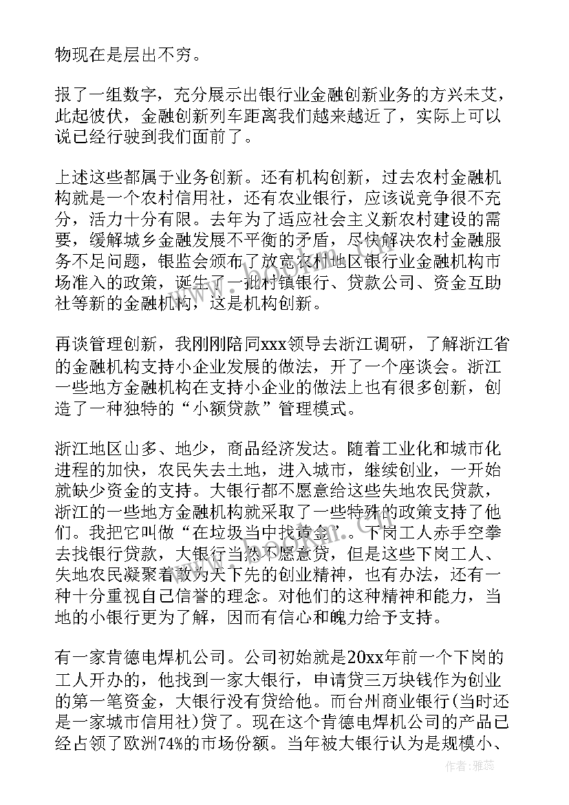 省银监局的工作总结(汇总7篇)