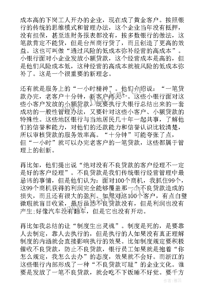 省银监局的工作总结(汇总7篇)